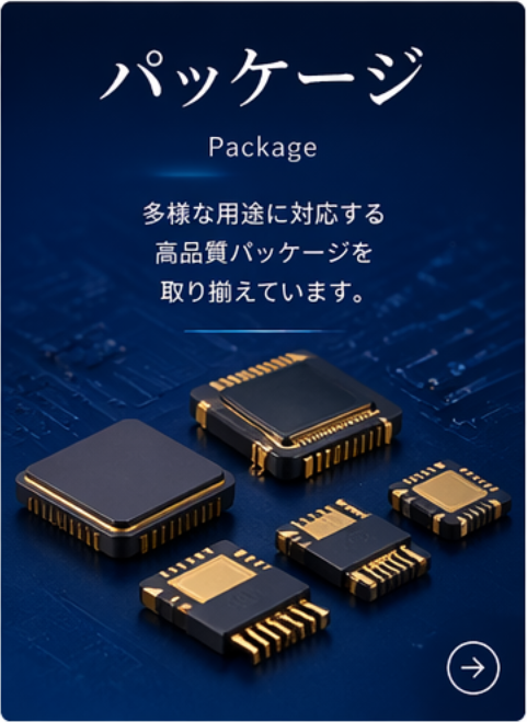 パッケージ